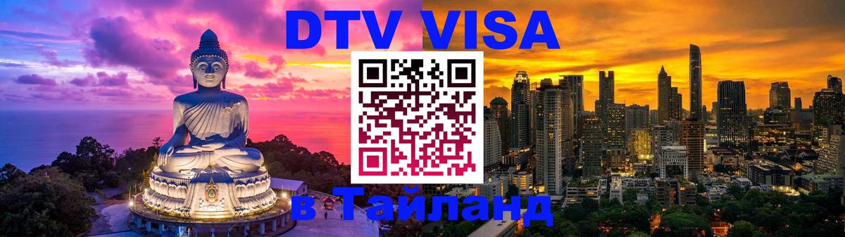 VISA в Тайланд для удалёнщиков Варшава 